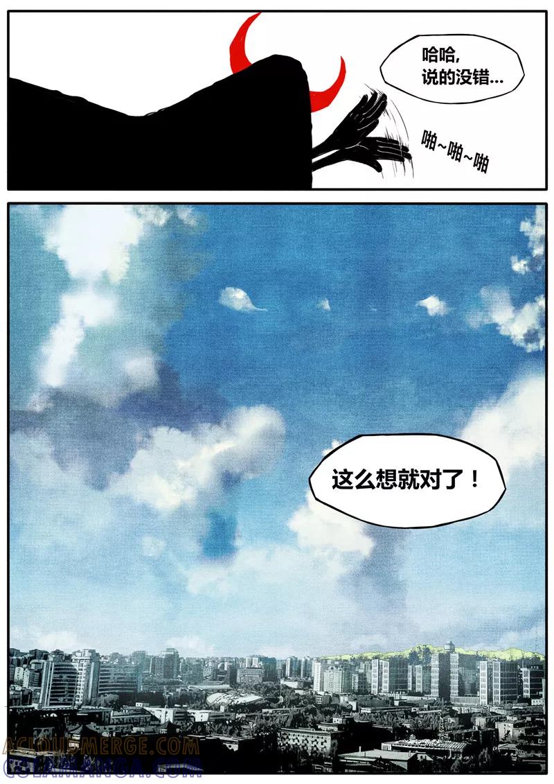 《他们的存在》第36话 第5页