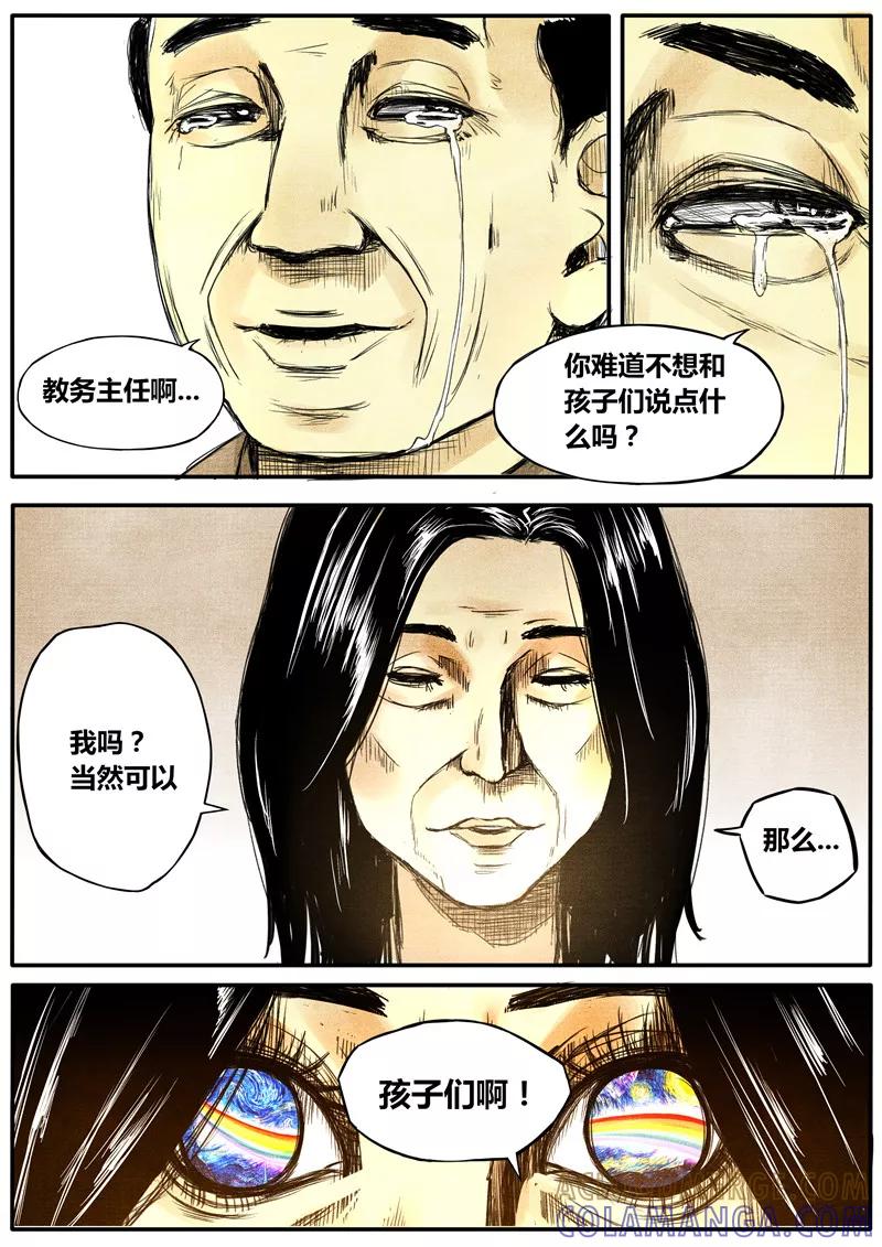 《他们的存在》第36话 第8页
