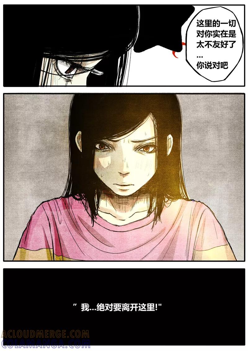 《他们的存在》第36话 第4页