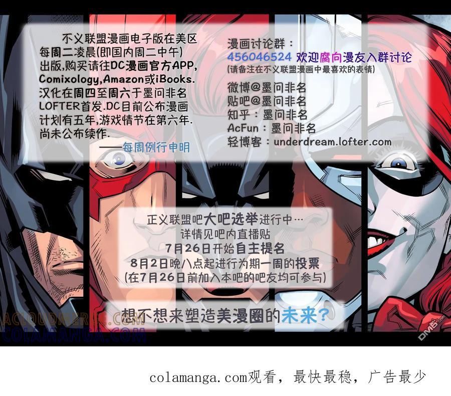 《不义联盟：人间之神》第四年 13 第23页