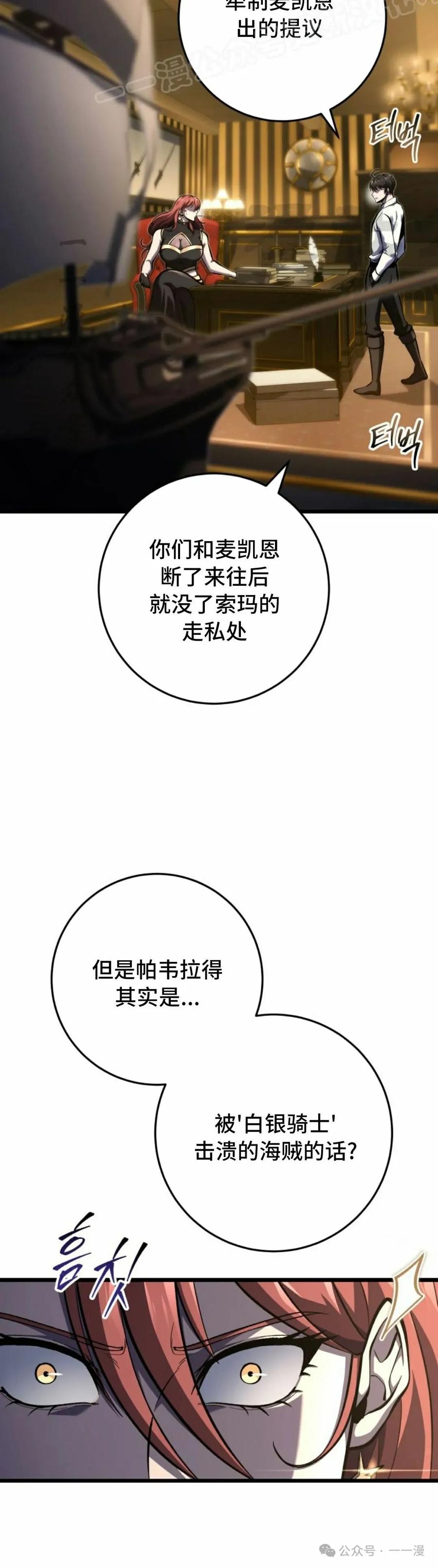 屠龙者回归 - 第39集 - 第60张图