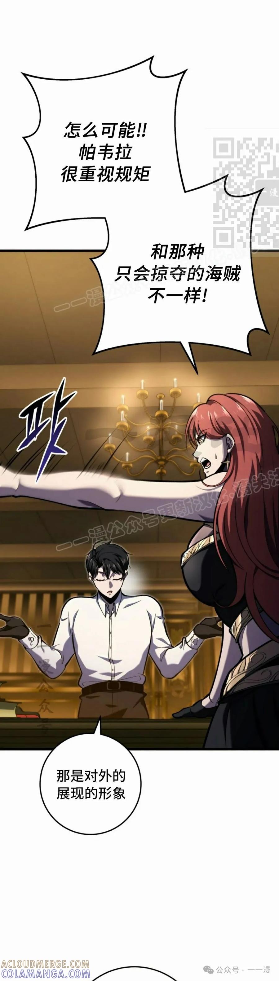 屠龙者回归 - 第39集 - 第61张图