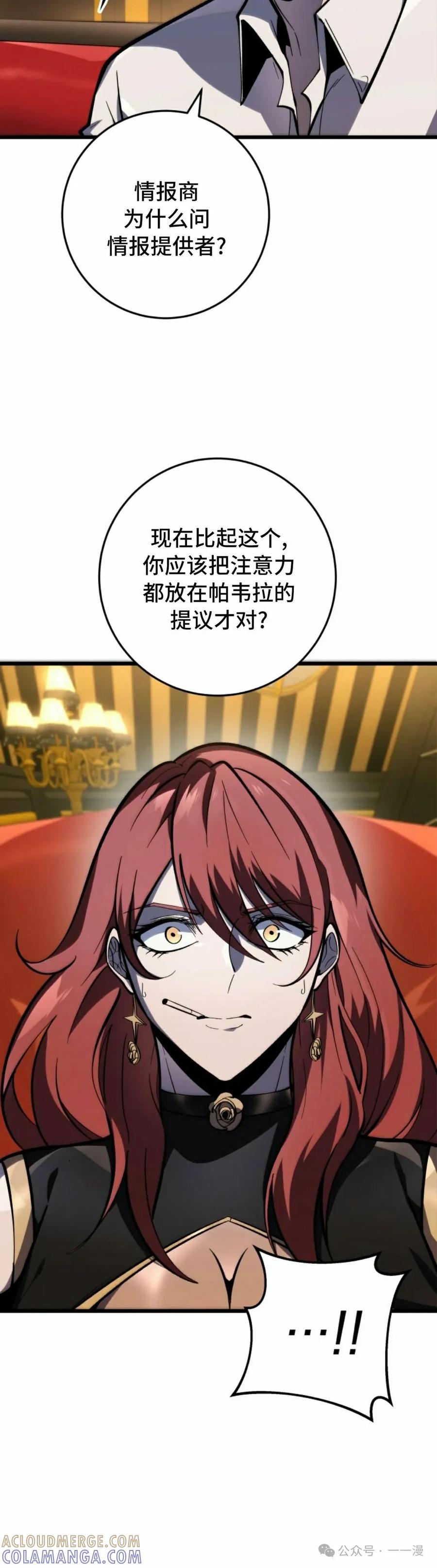 屠龙者回归 - 第39集 - 第58张图