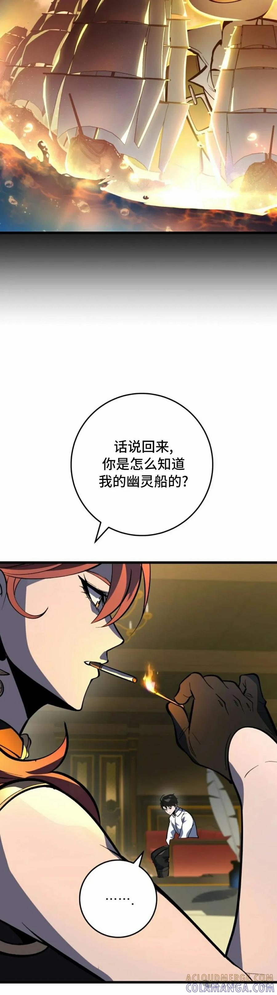 屠龙者回归 - 第39集 - 第55张图