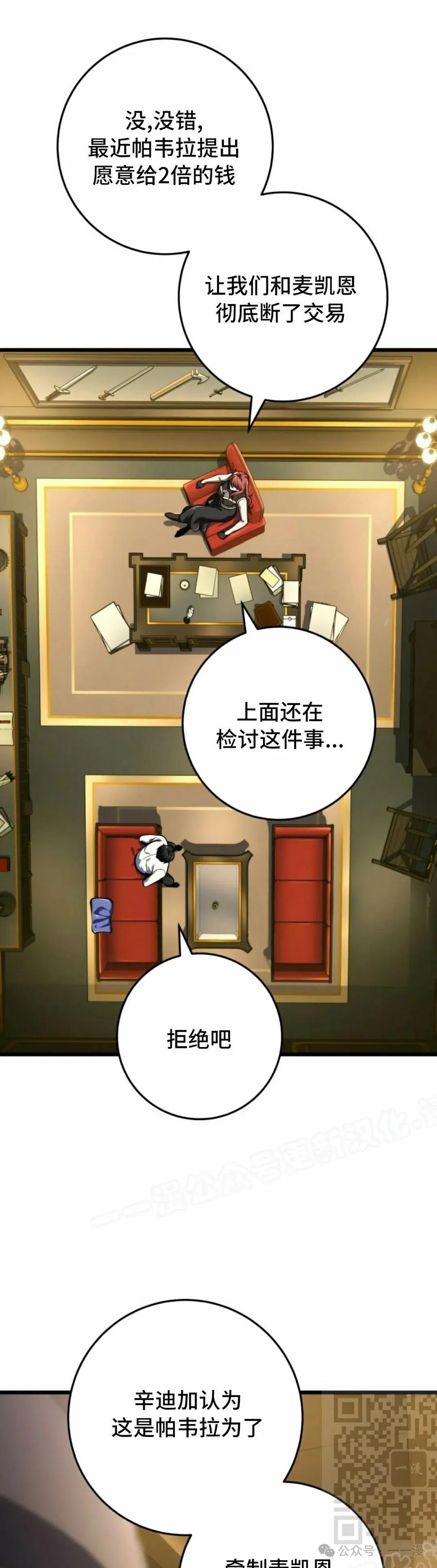 屠龙者回归 - 第39集 - 第59张图