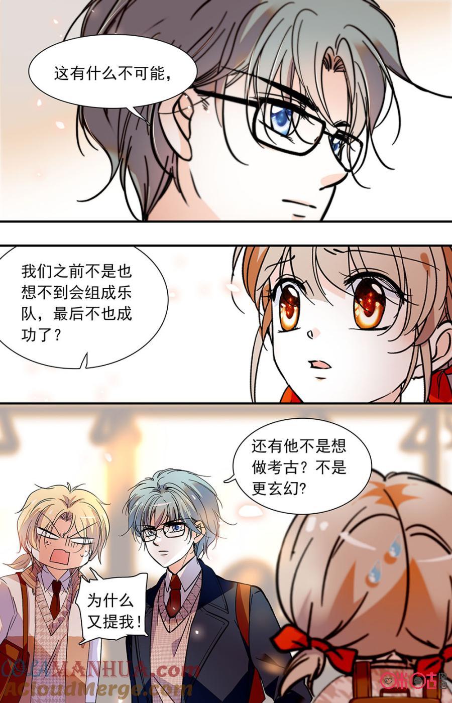 《青柠之夏》第二部138下：未来 第5页