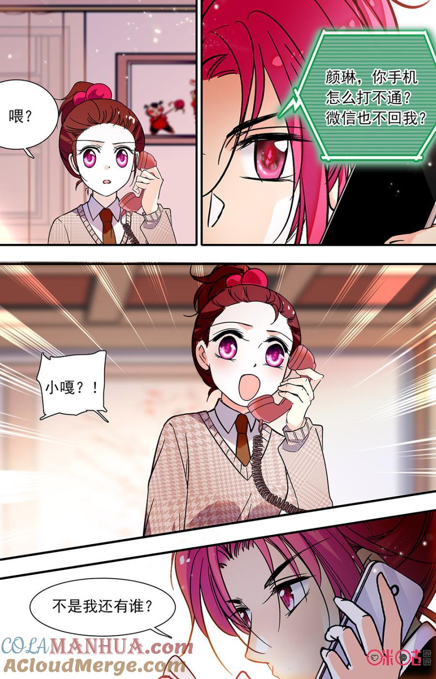 《青柠之夏》第二部138下：未来 第8页