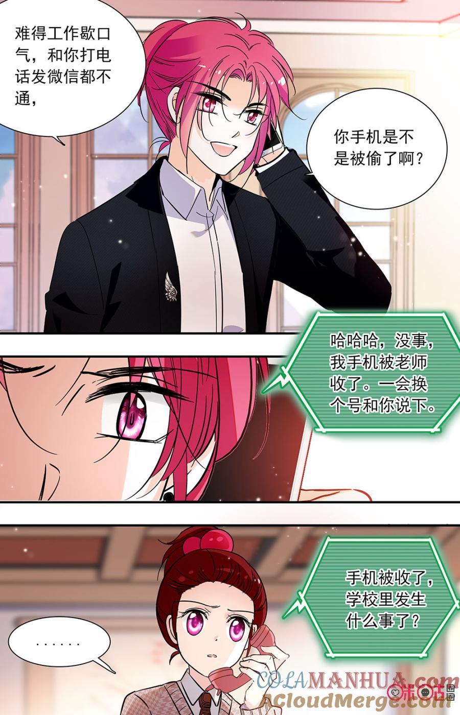 《青柠之夏》第二部138下：未来 第9页