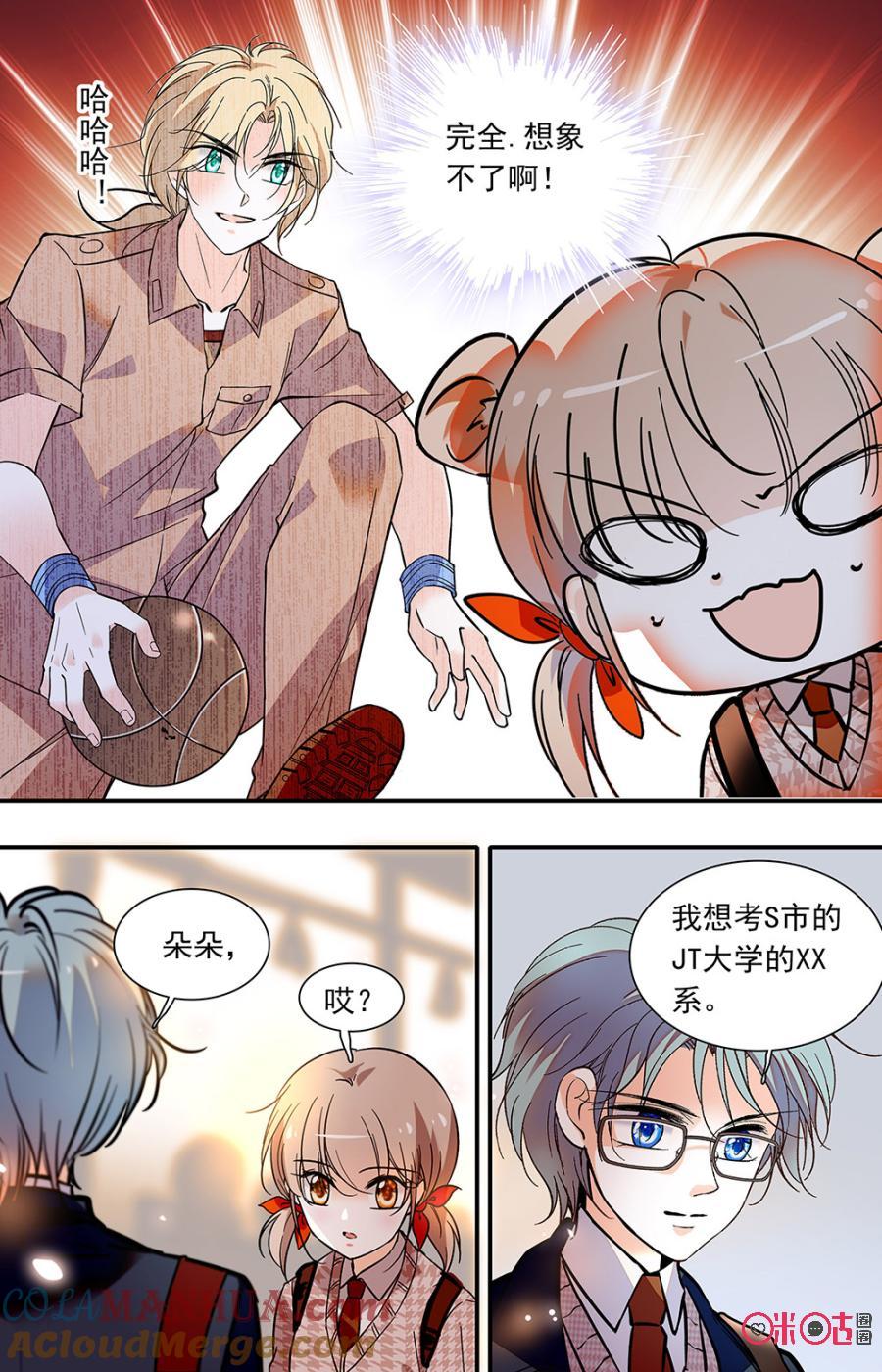 《青柠之夏》第二部138下：未来 第2页