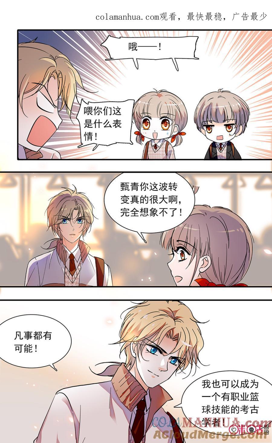 《青柠之夏》第二部138下：未来 第1页