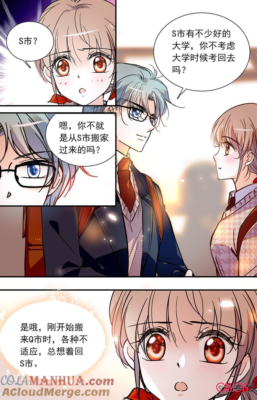 《青柠之夏》第二部138下：未来 第3页