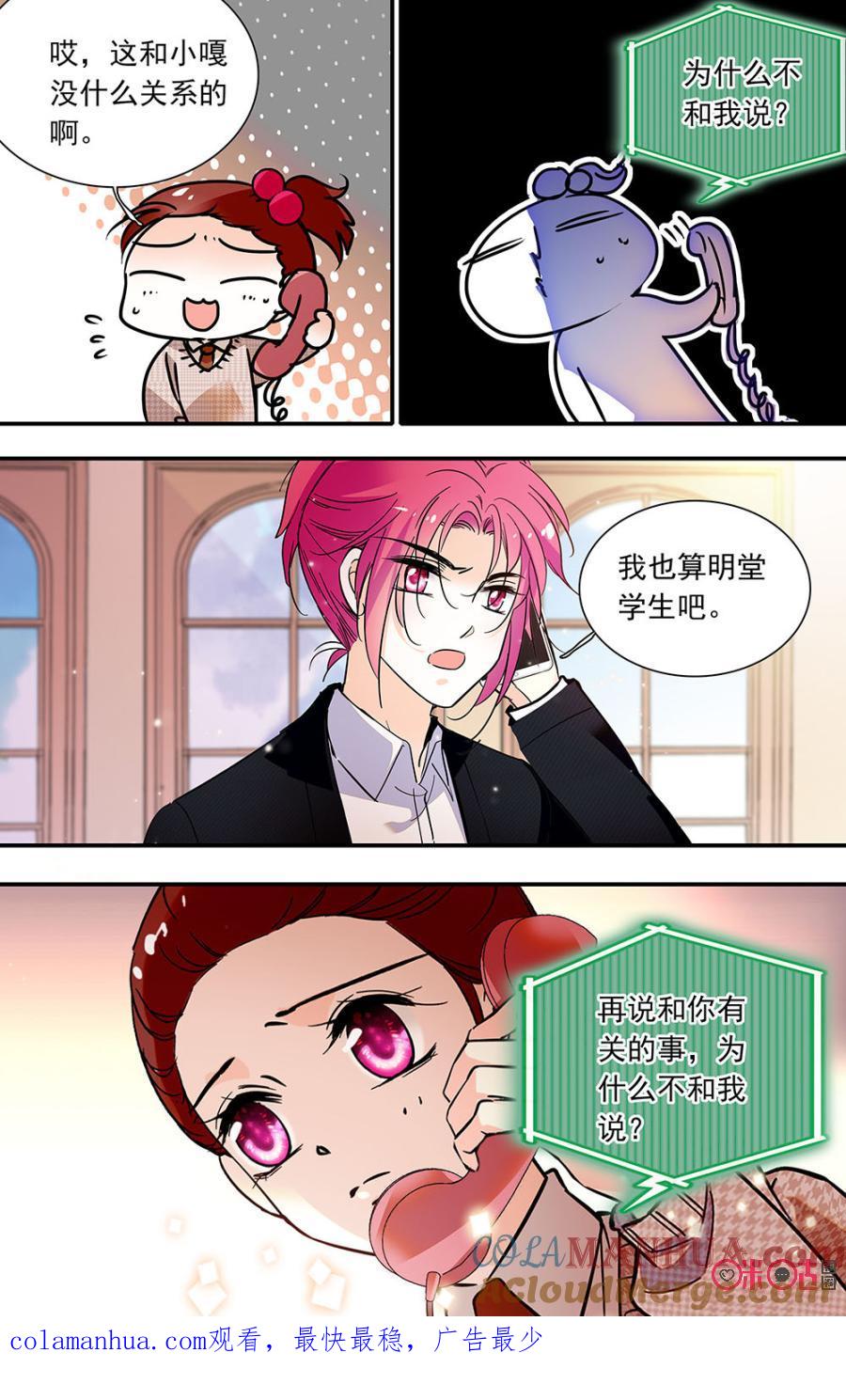 《青柠之夏》第二部138下：未来 第10页
