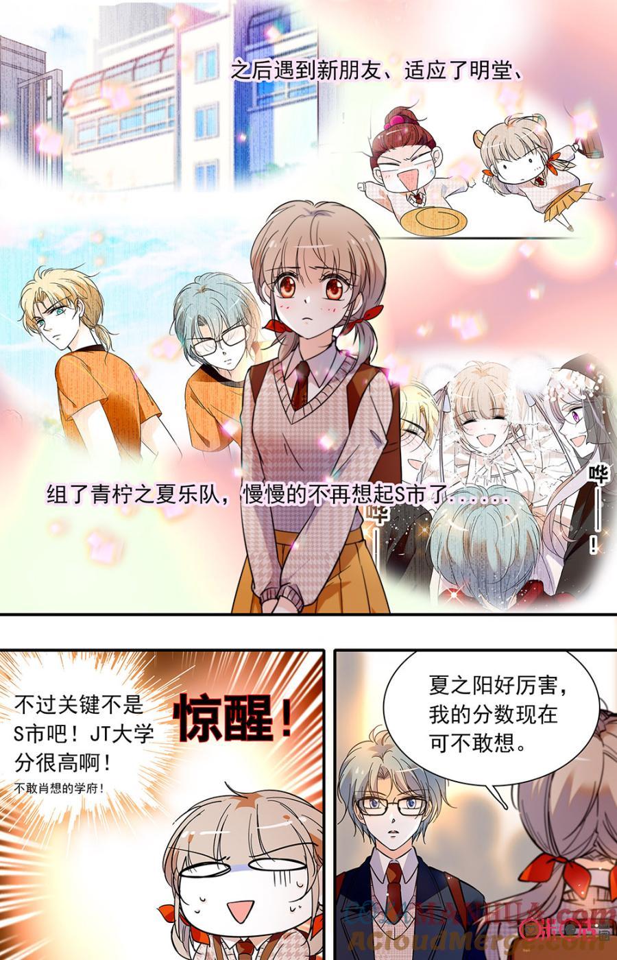 《青柠之夏》第二部138下：未来 第4页