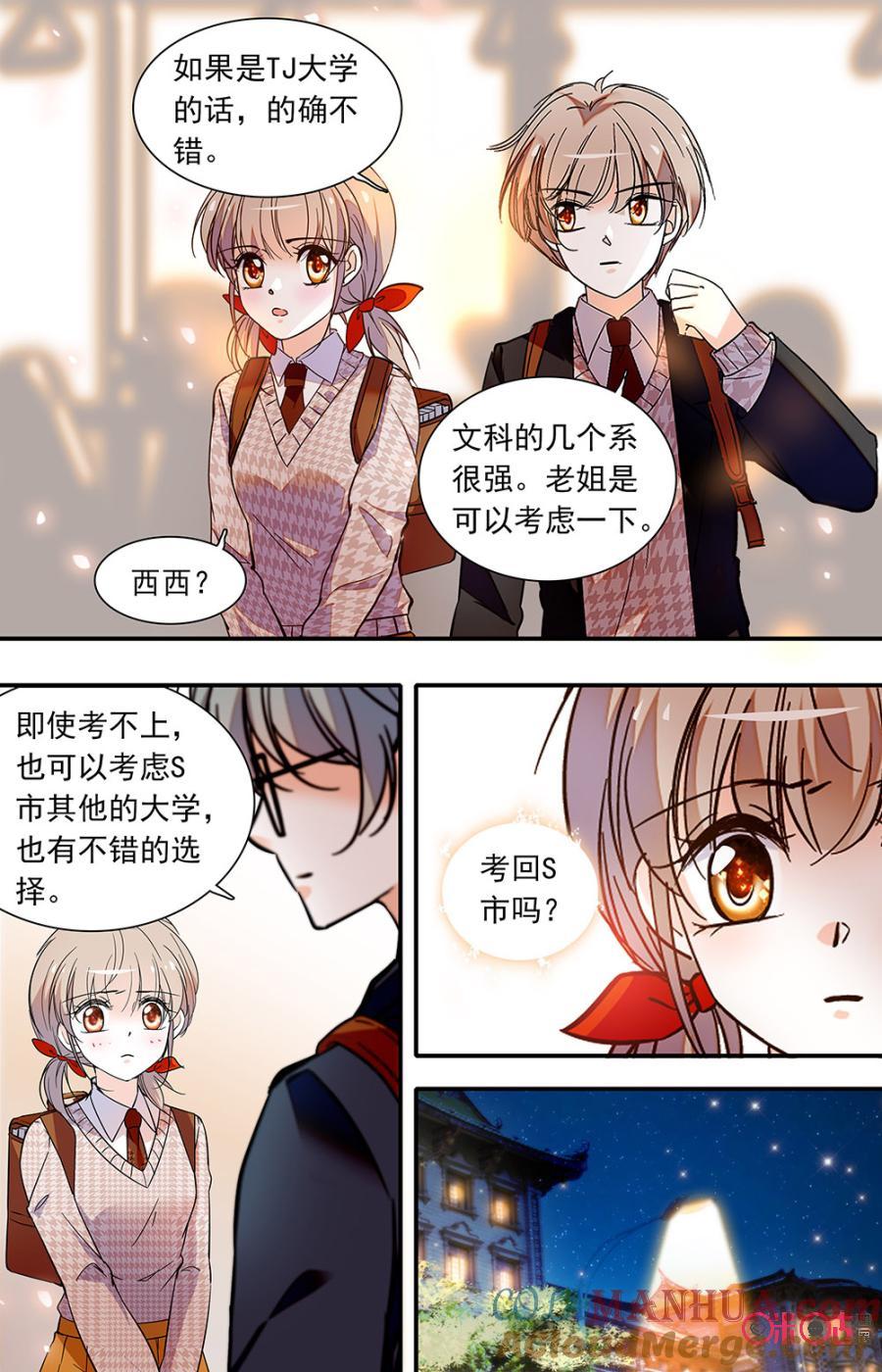 《青柠之夏》第二部138下：未来 第6页
