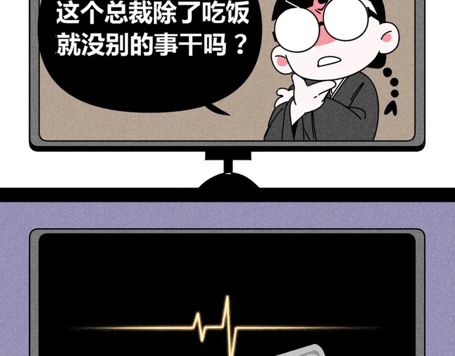 《追星总裁》第39话：这个总裁只会吃吗？ 第24页