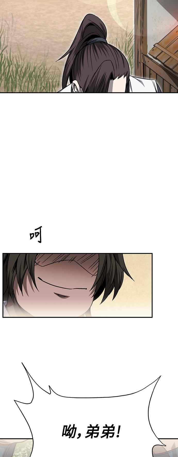 《华山派绝世天才》第45话 第30页