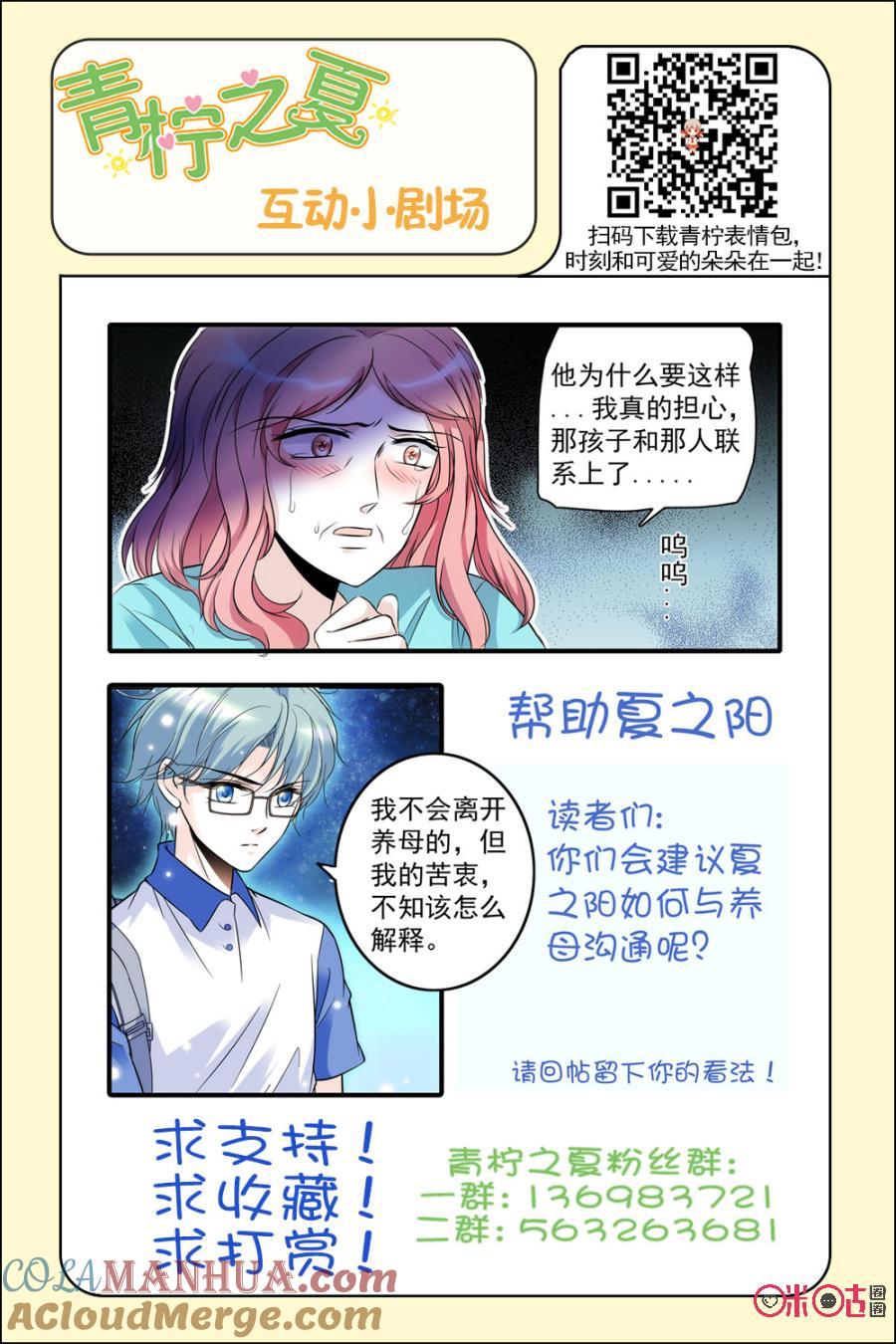 《青柠之夏》第46话 第21页