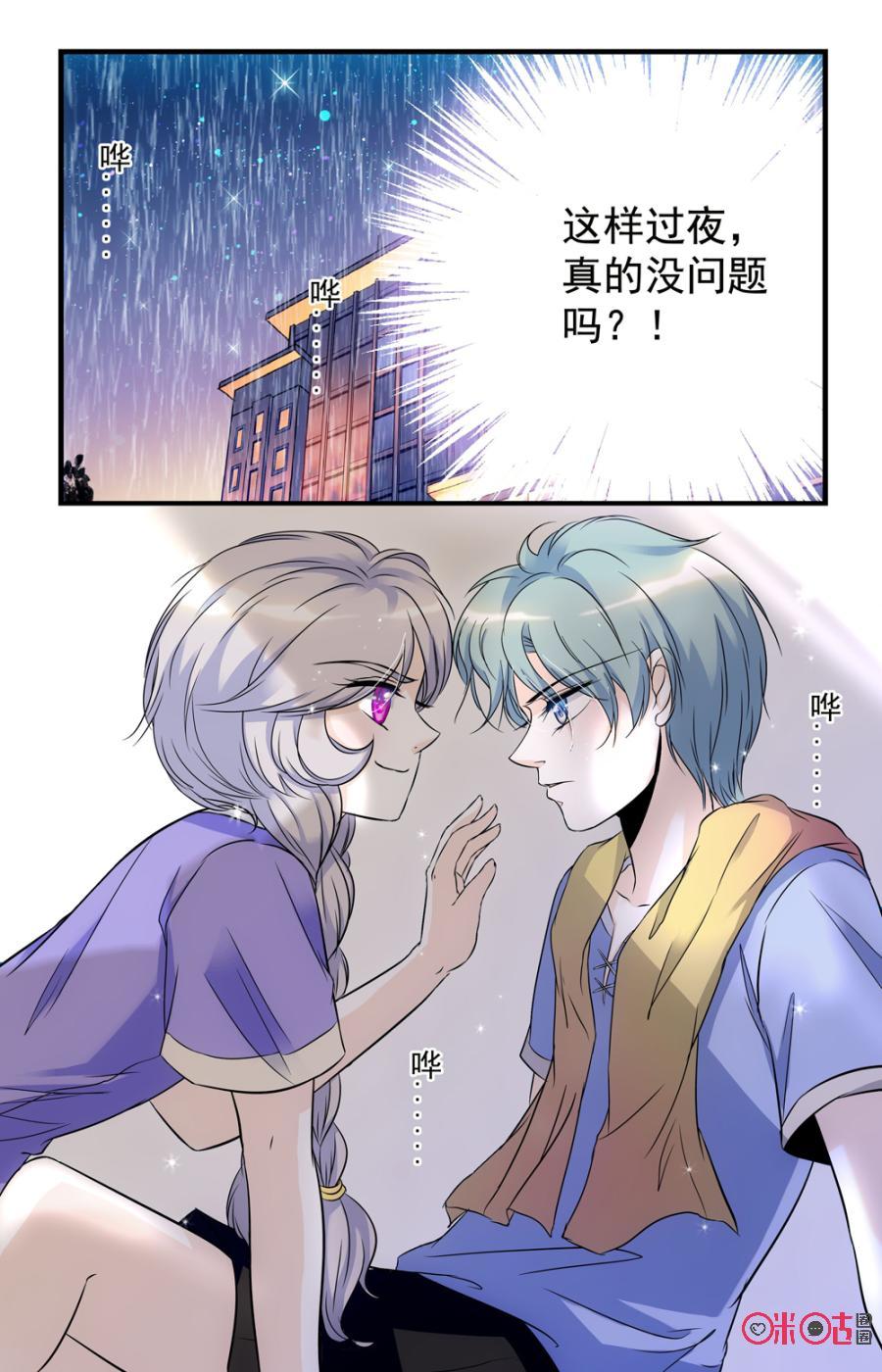 《青柠之夏》第46话 第20页
