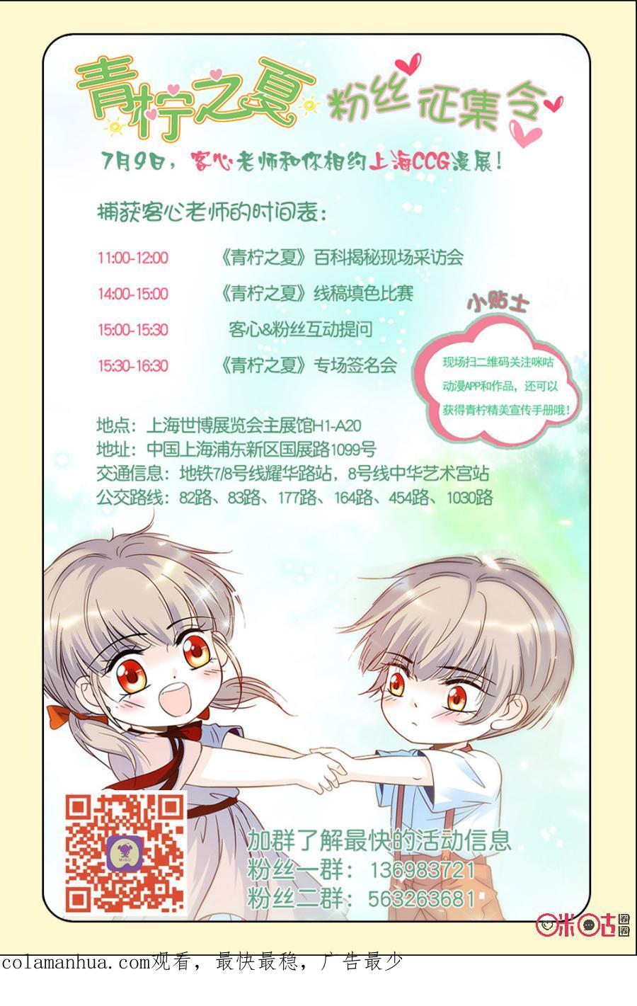 《青柠之夏》第46话 第22页