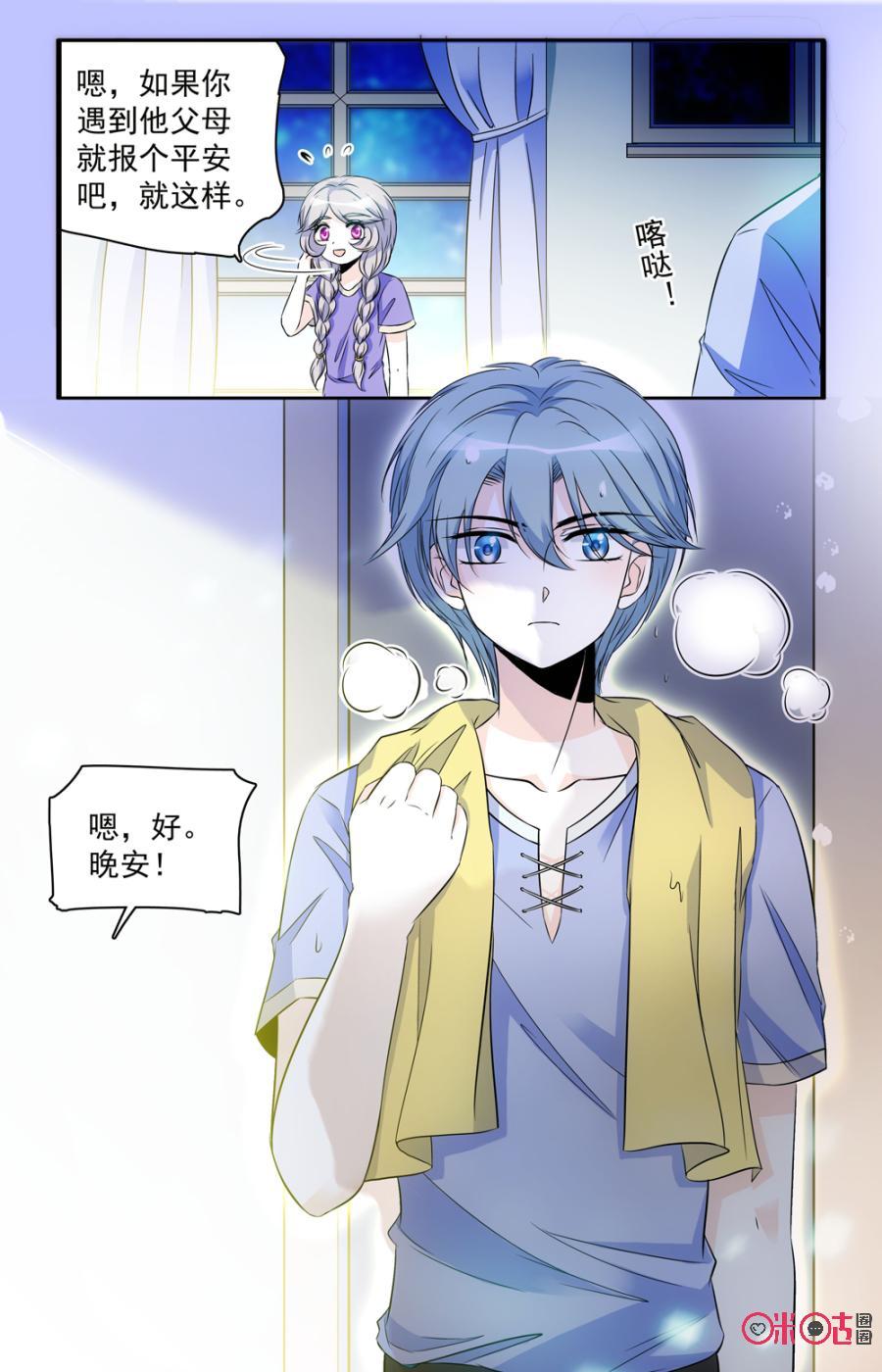 《青柠之夏》第46话 第18页