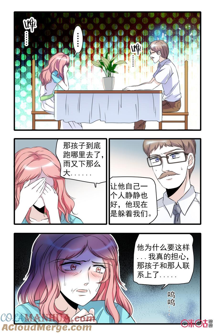 《青柠之夏》第46话 第11页