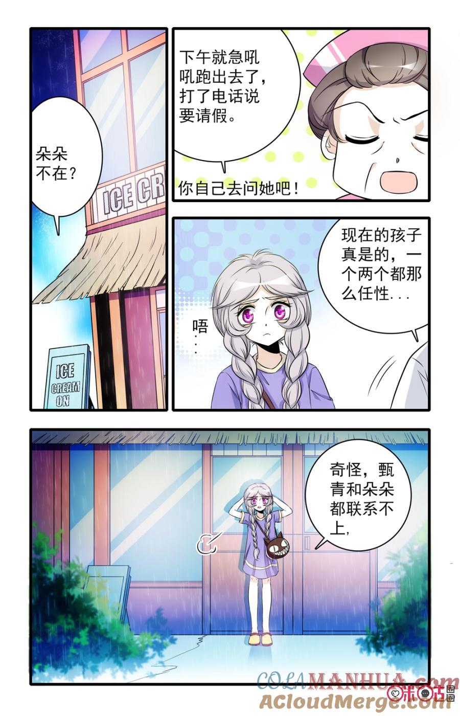 《青柠之夏》第46话 第13页
