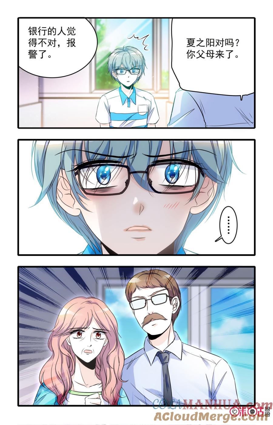 《青柠之夏》第46话 第3页