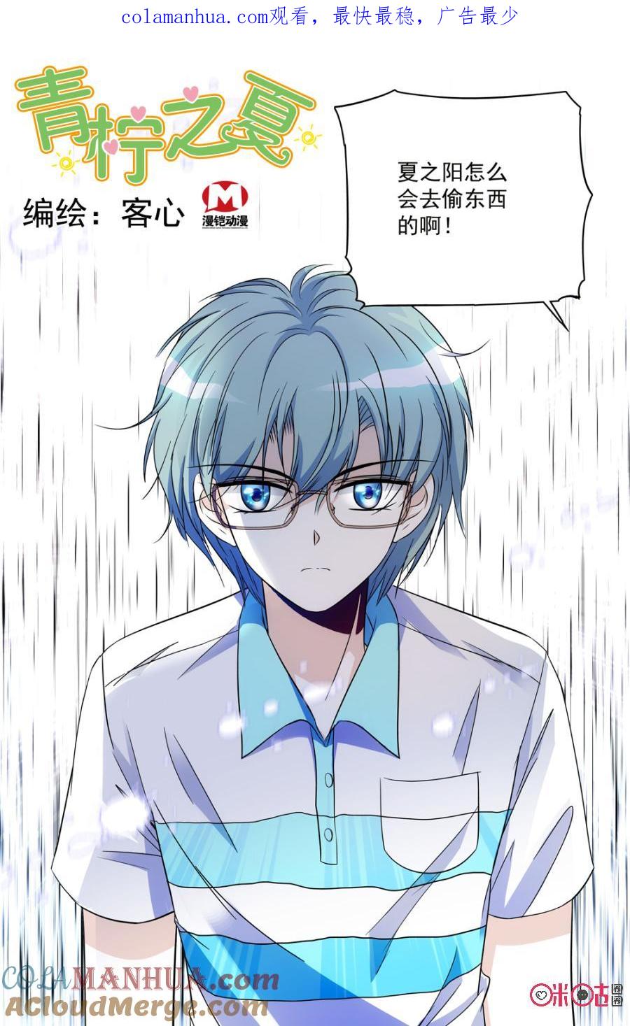《青柠之夏》第46话 第1页