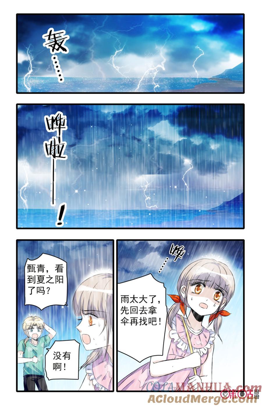 《青柠之夏》第46话 第9页
