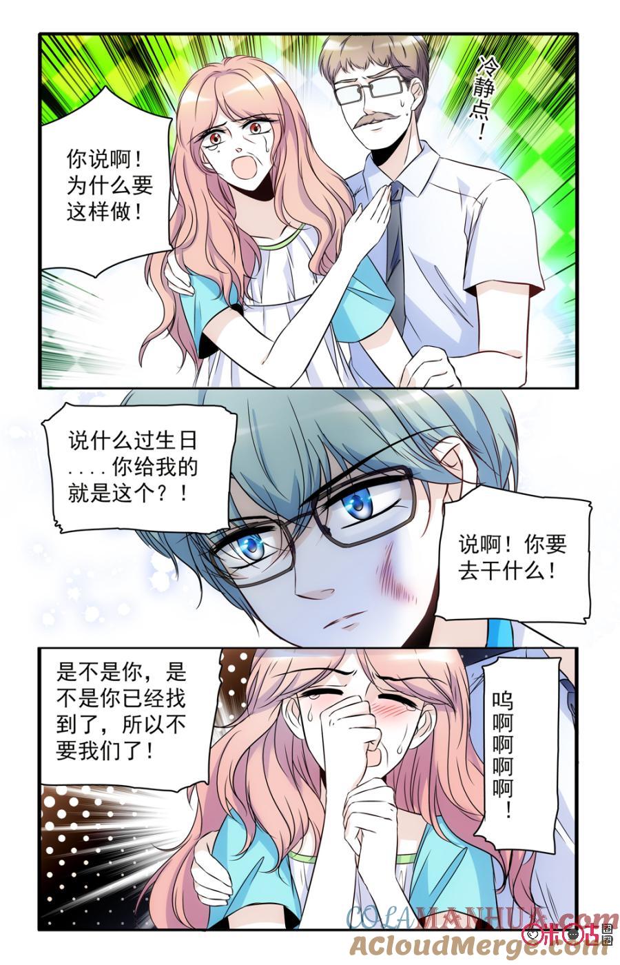 《青柠之夏》第46话 第5页