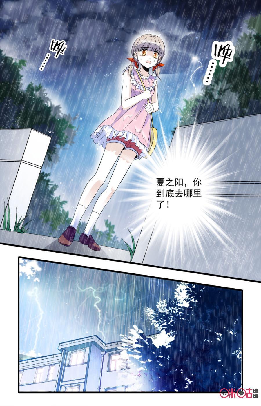 《青柠之夏》第46话 第10页