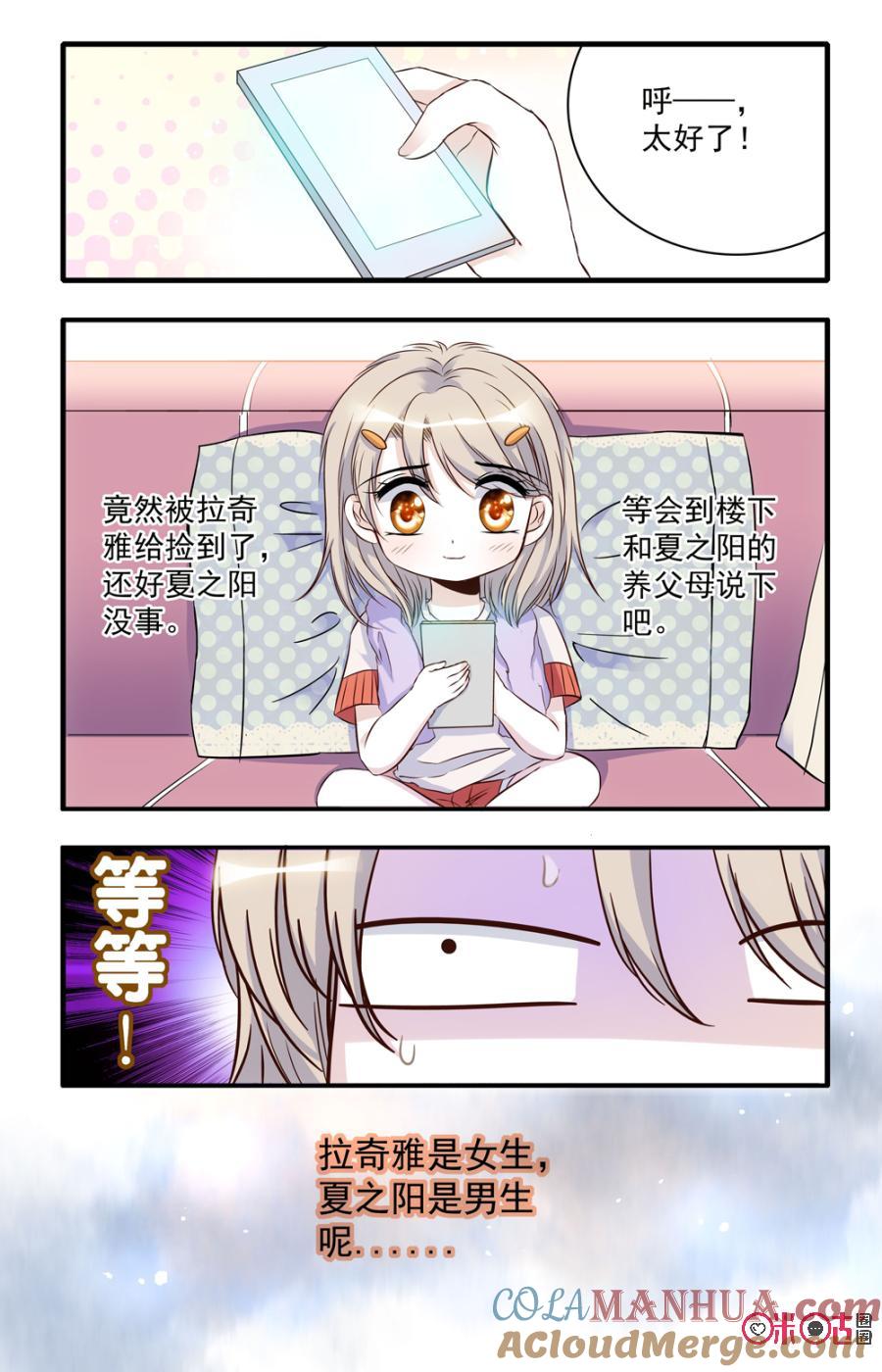 《青柠之夏》第46话 第19页