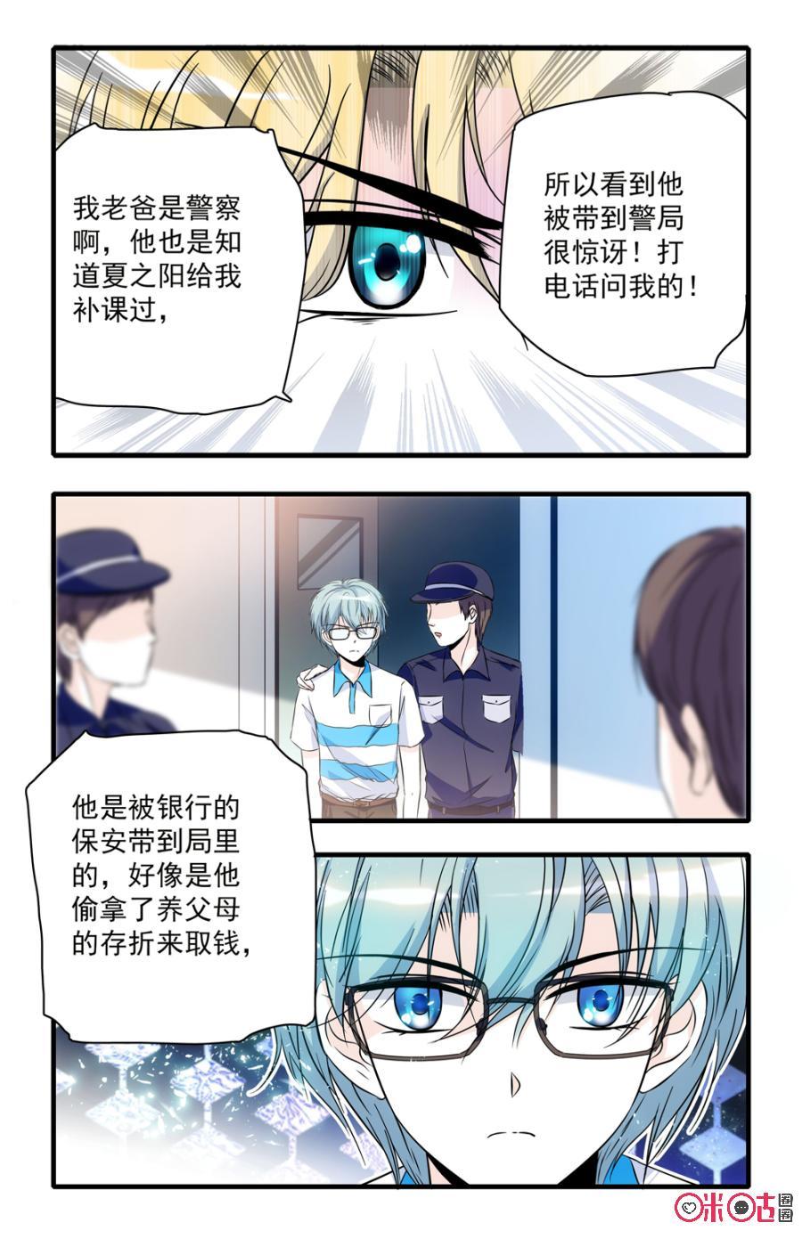 《青柠之夏》第46话 第2页