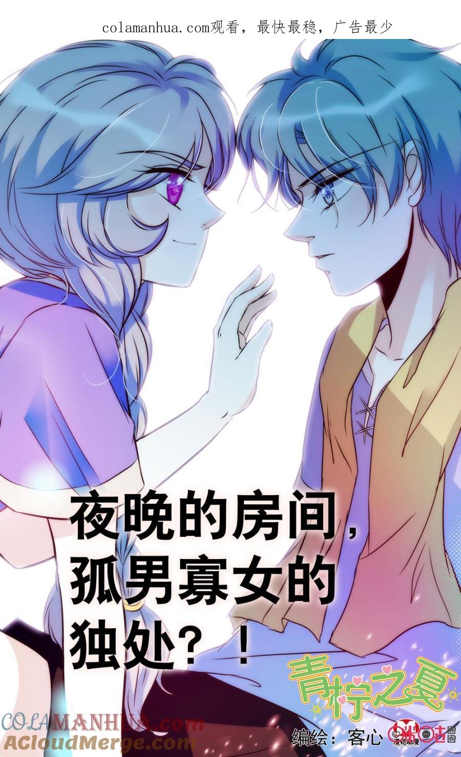 《青柠之夏》第47话 第1页