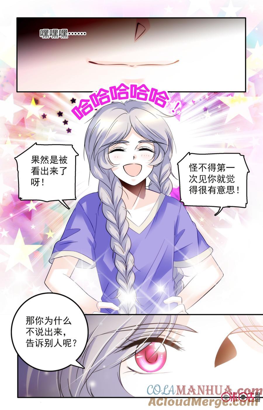 《青柠之夏》第47话 第3页