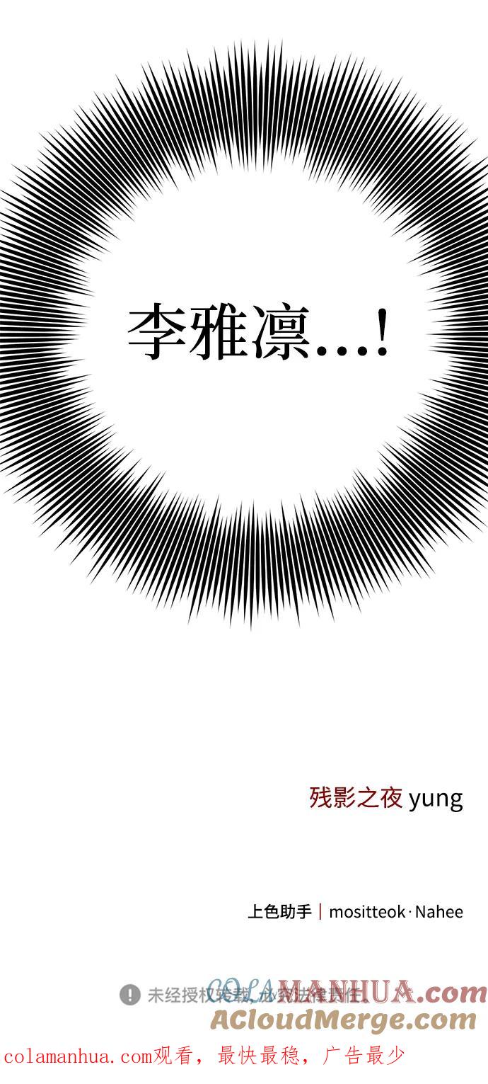 《残影之夜》第47话 第73页