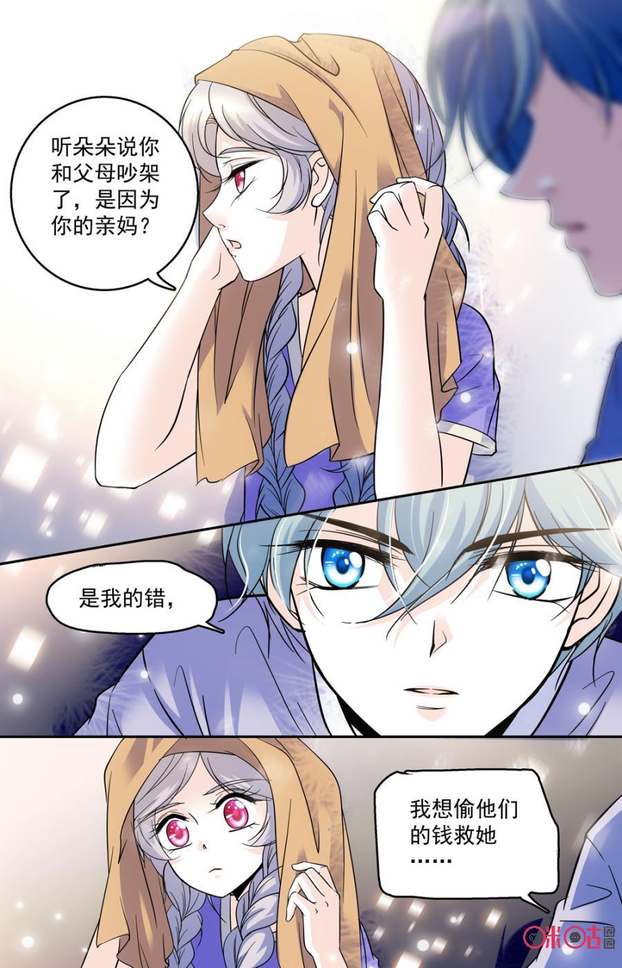 《青柠之夏》第47话 第6页