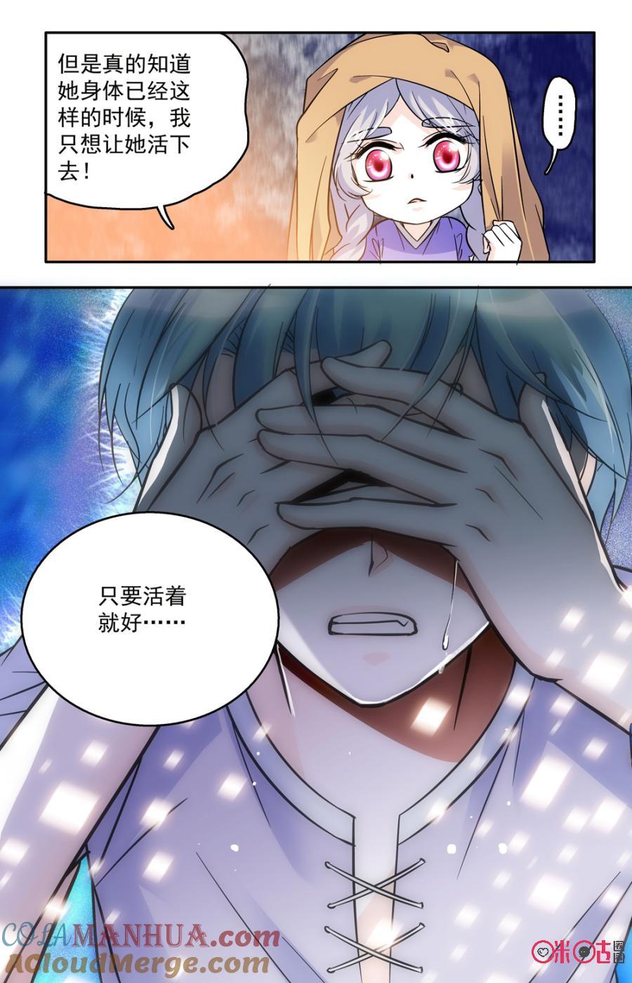 《青柠之夏》第47话 第9页