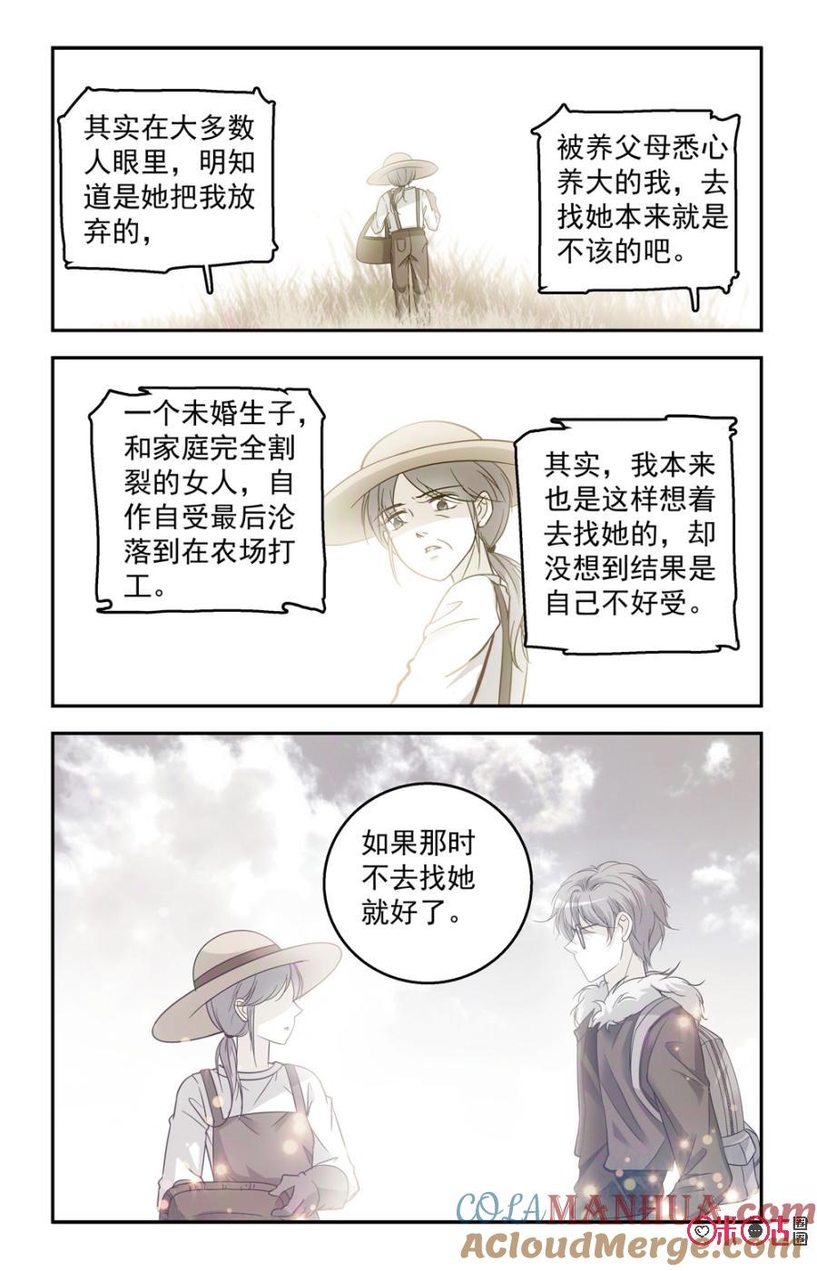 《青柠之夏》第47话 第7页