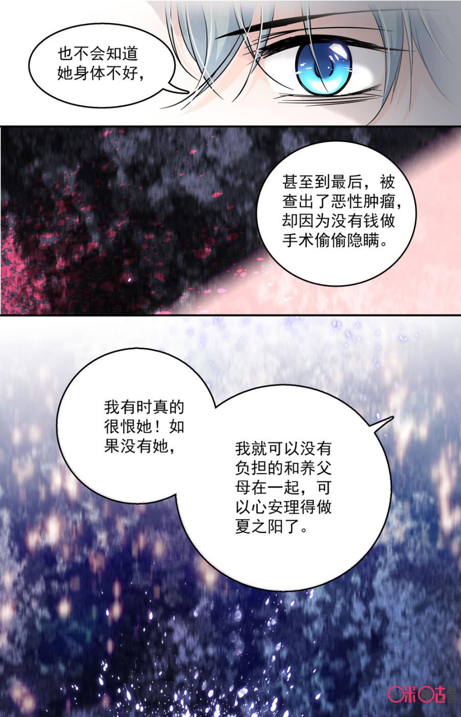 《青柠之夏》第47话 第8页