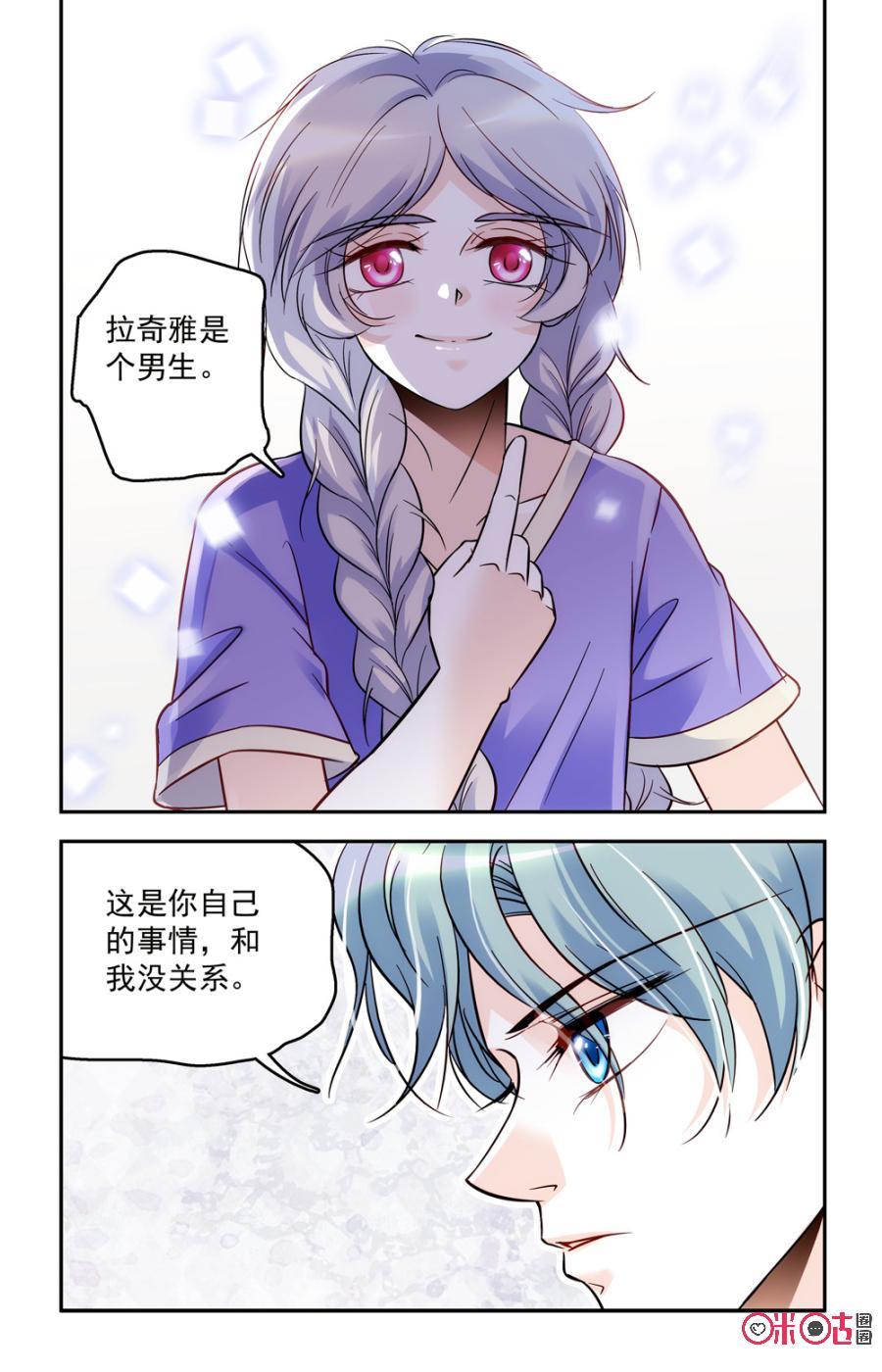 《青柠之夏》第47话 第4页