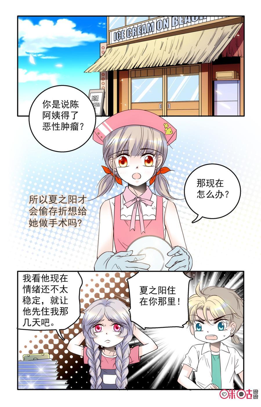 《青柠之夏》第47话 第10页