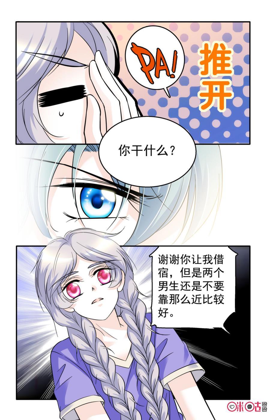 《青柠之夏》第47话 第2页