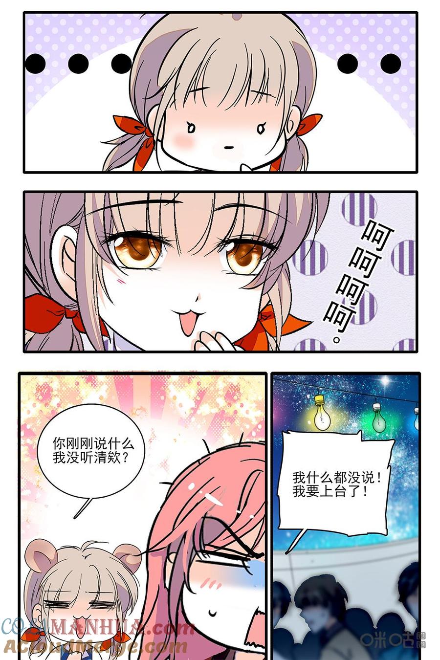 《青柠之夏》第二部 180下：来唱歌吧 第4页