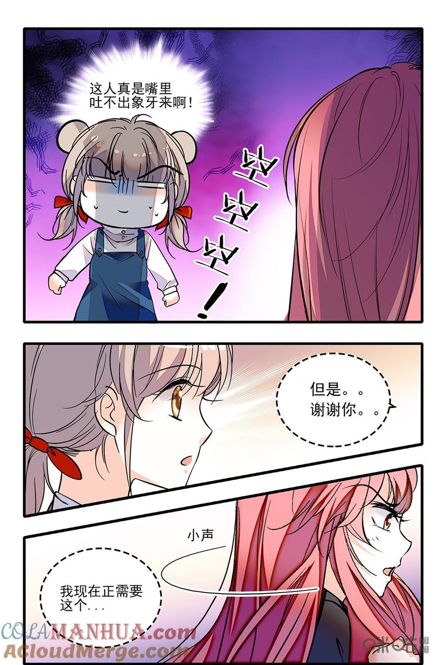 《青柠之夏》第二部 180下：来唱歌吧 第3页