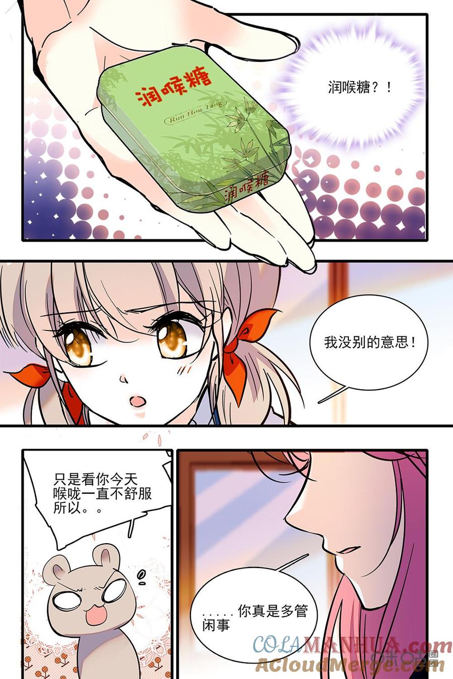 《青柠之夏》第二部 180下：来唱歌吧 第2页