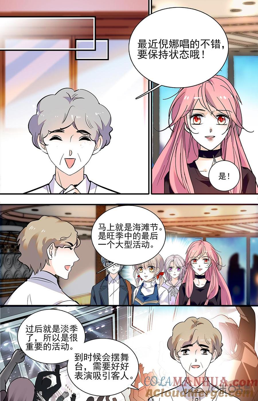 《青柠之夏》第二部 180下：来唱歌吧 第8页
