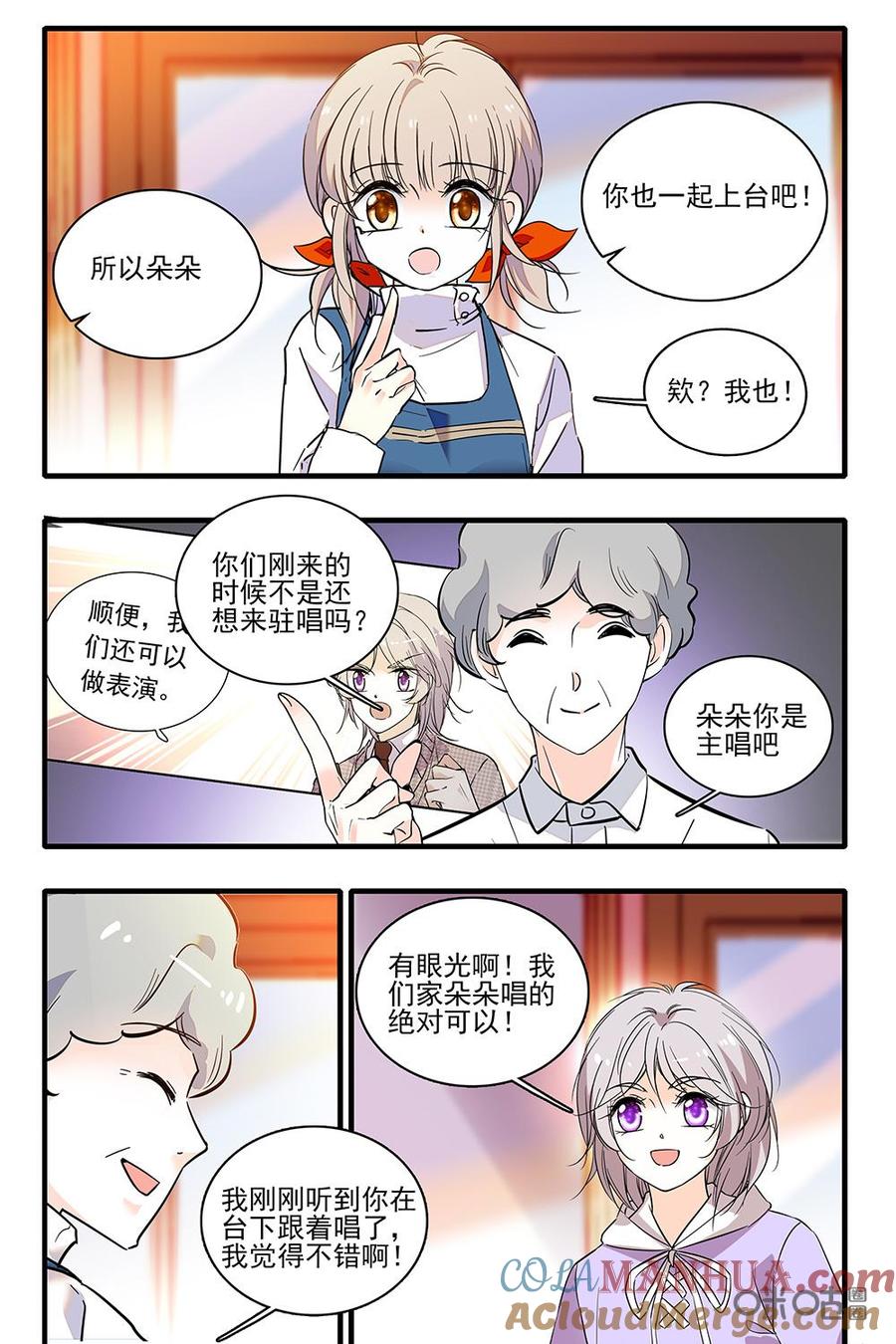 《青柠之夏》第二部 180下：来唱歌吧 第9页