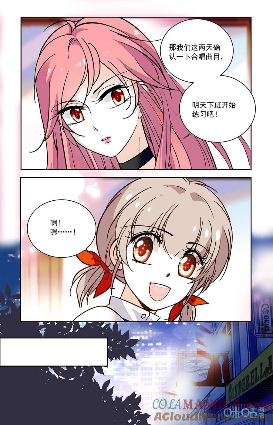 《青柠之夏》第二部 181上：一起练习 第5页