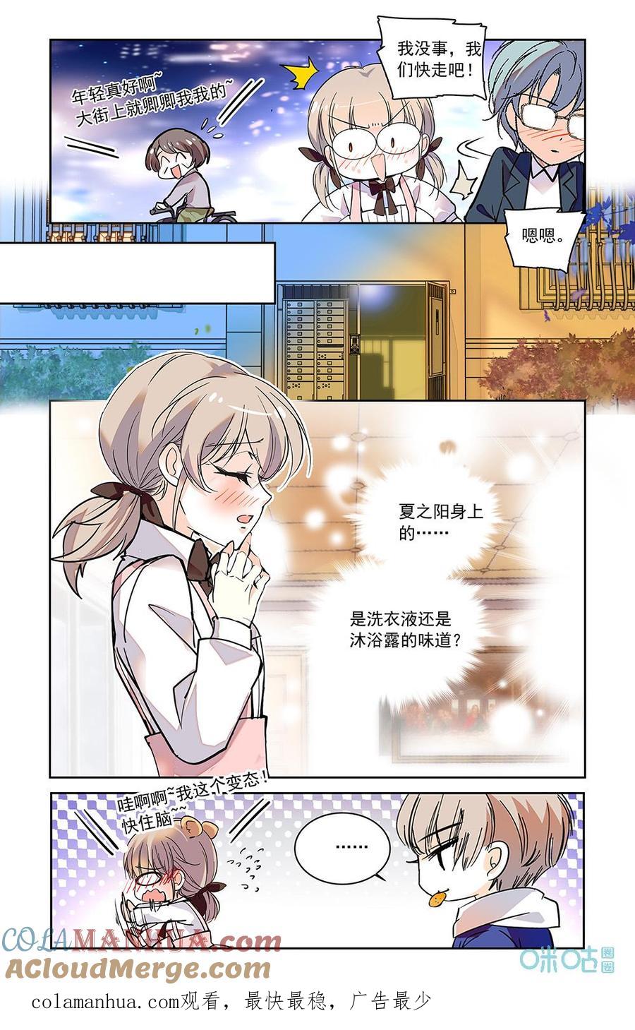 《青柠之夏》第二部 181上：一起练习 第10页